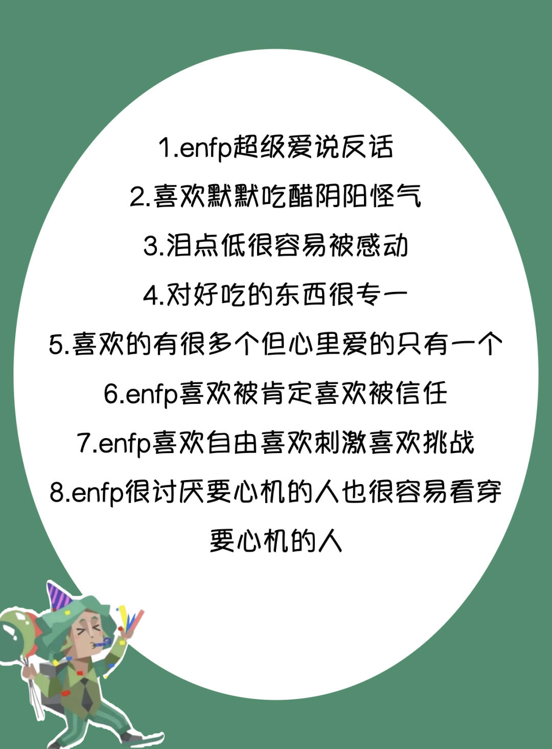 ENFP图片2