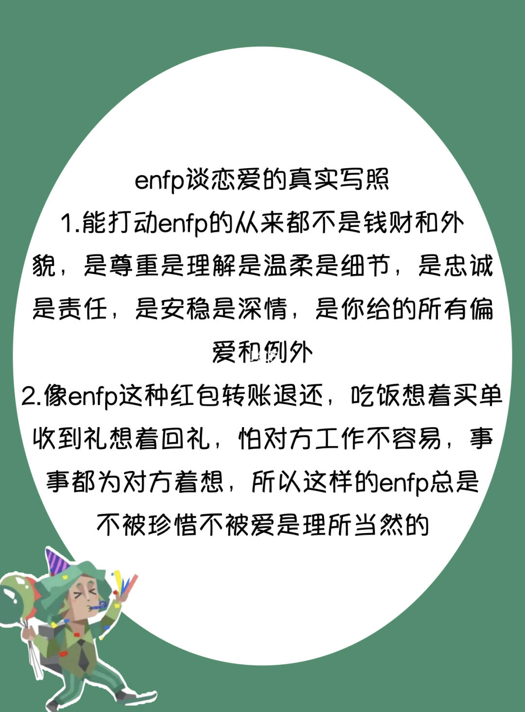 ENFP图片6