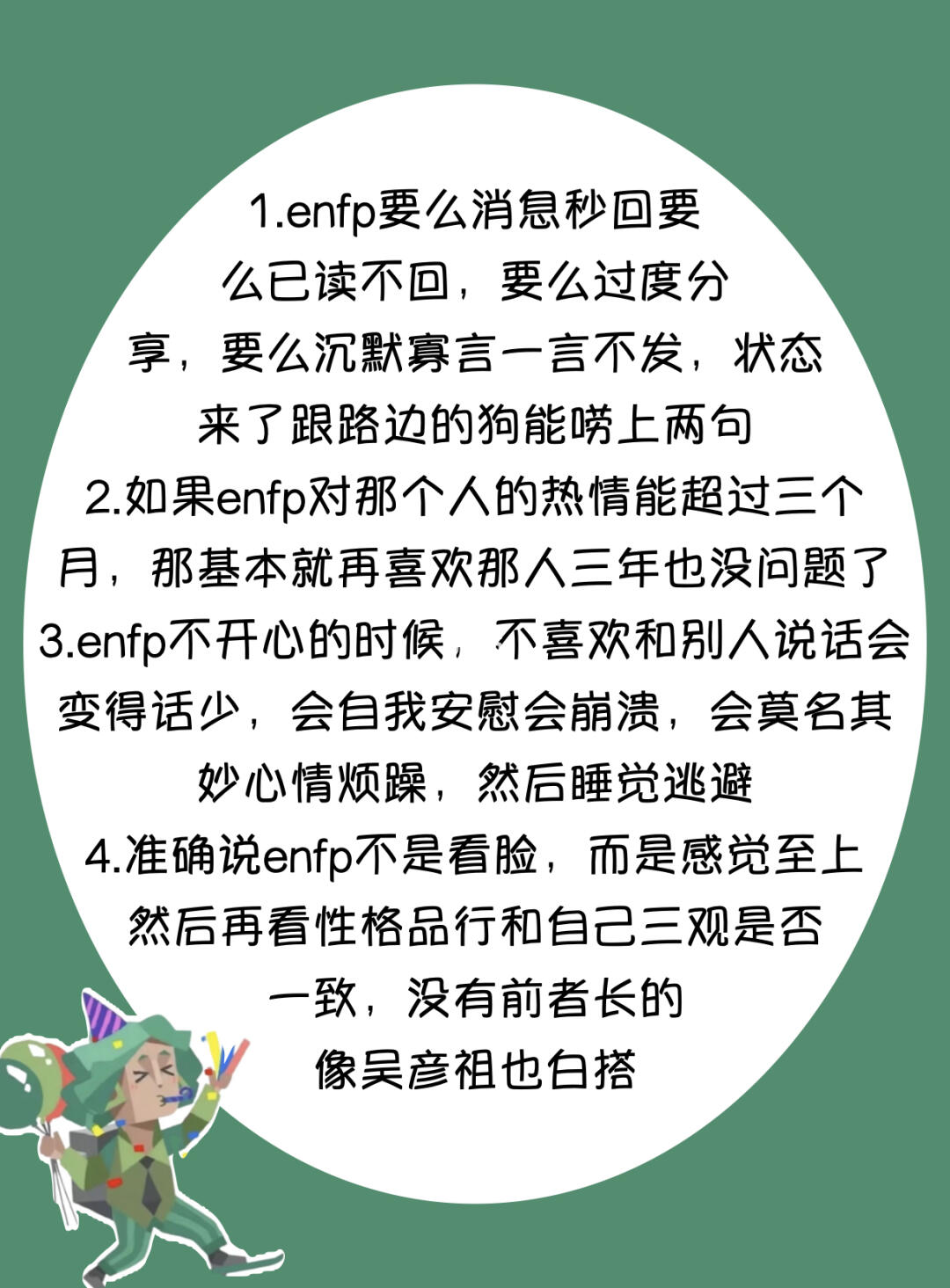 ENFP图片4