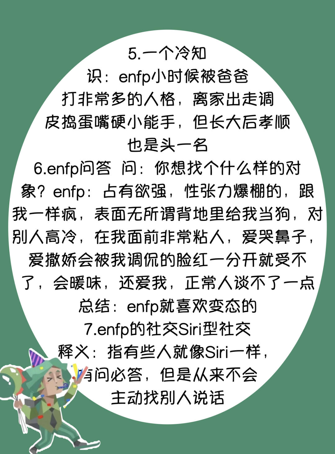 ENFP图片5