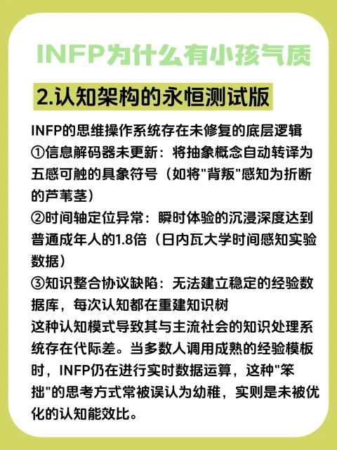 INFP 史诗级正名