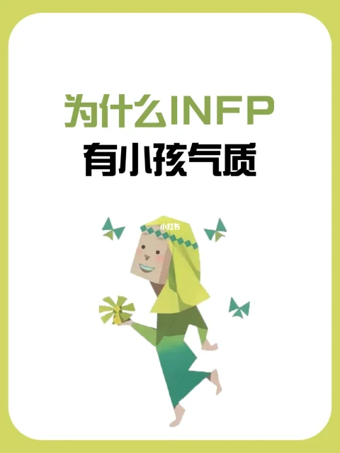 INFP 的周末放松指南